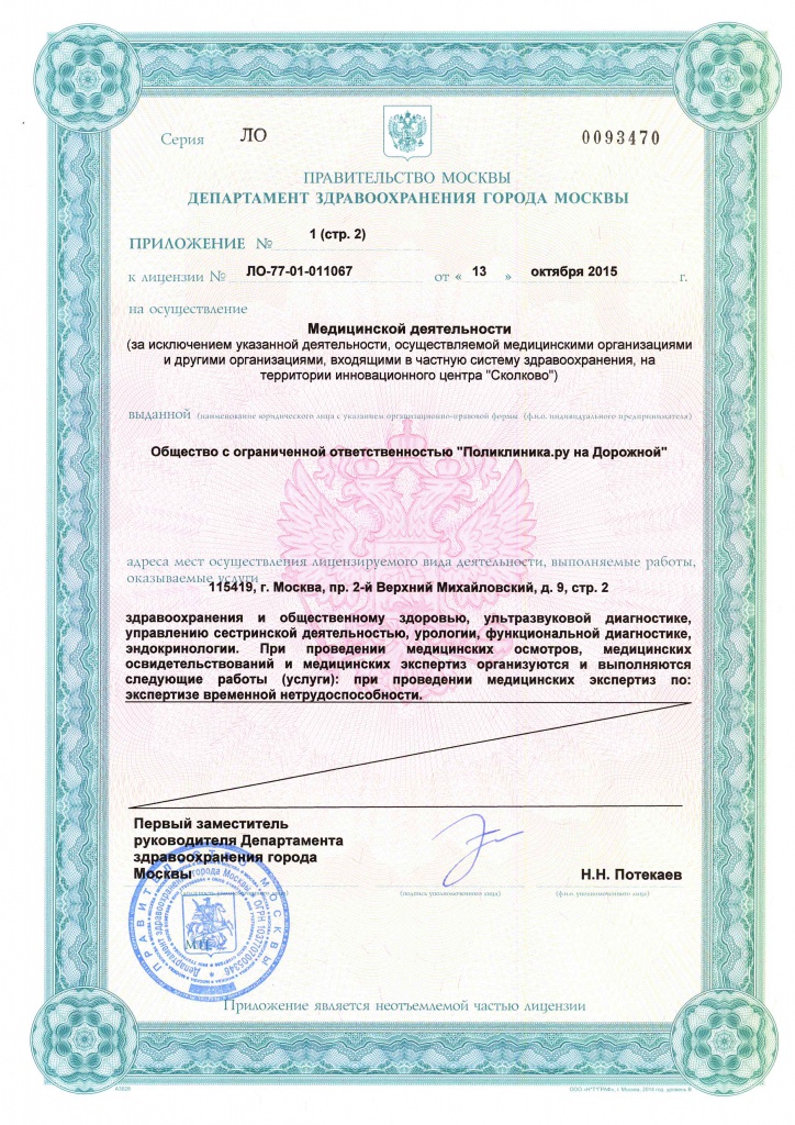 Пол-ка.ру на Дорожной лицензия 13.10.15_Страница_3.jpg Пол-ка.ру на Дорожной лицензия 13.10.15_Страница_3.jpg